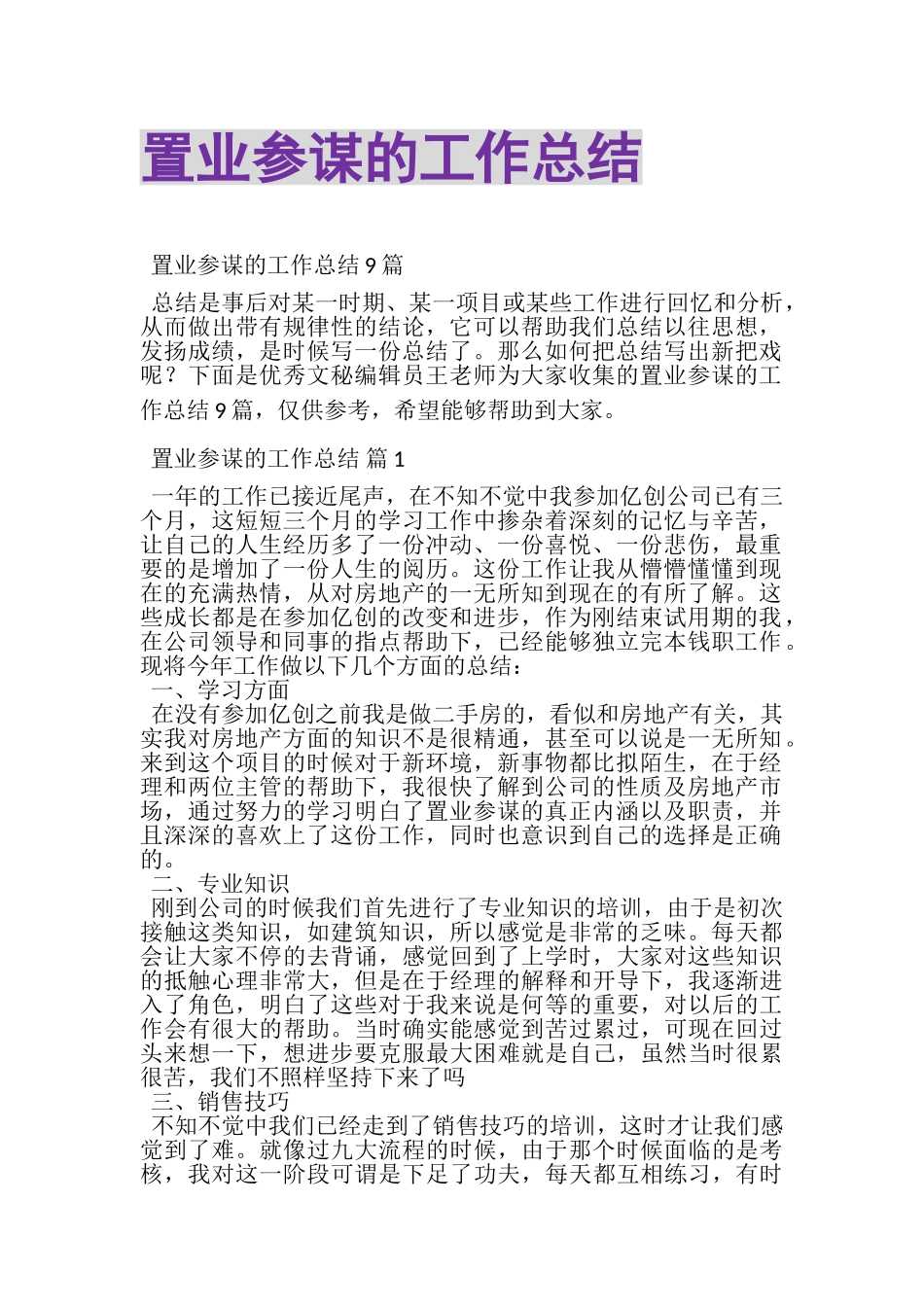 2023年置业顾问的工作总结.doc_第1页