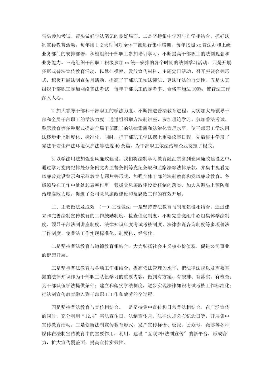 2023年公司“七五”普法工作总结.docx_第2页