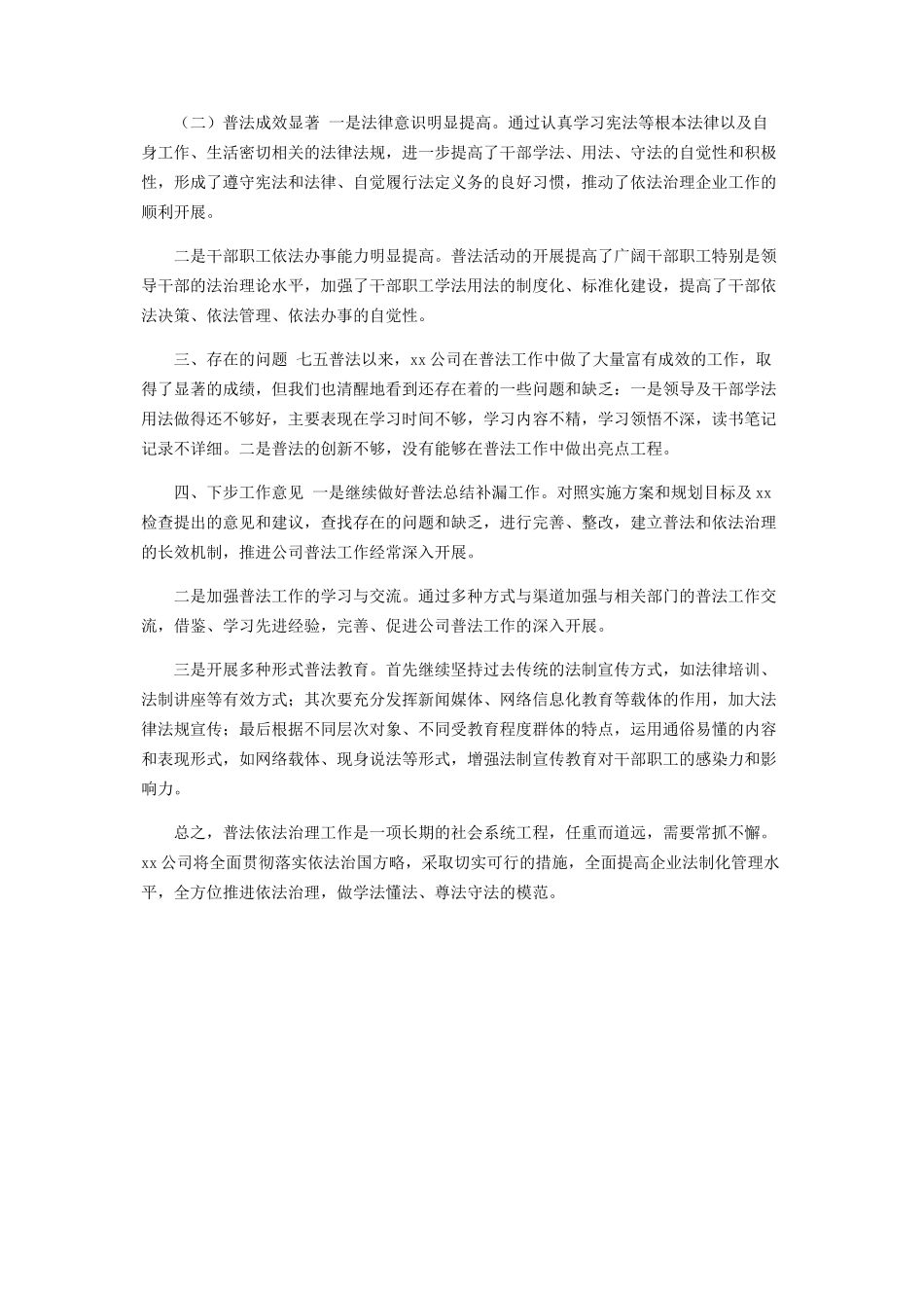 2023年公司“七五”普法工作总结.docx_第3页