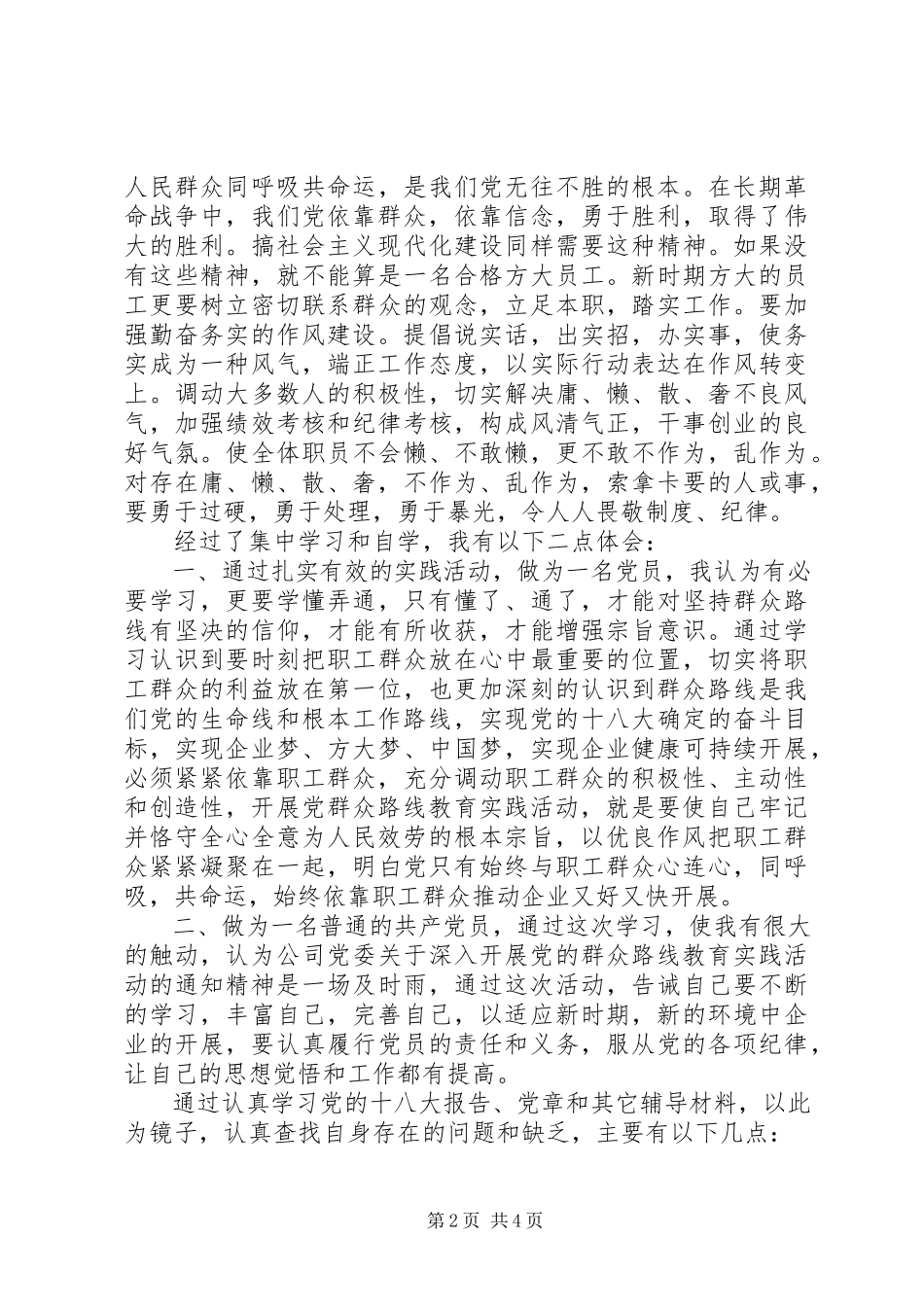 2023年个人学习群众路线活动心得体会.docx_第2页