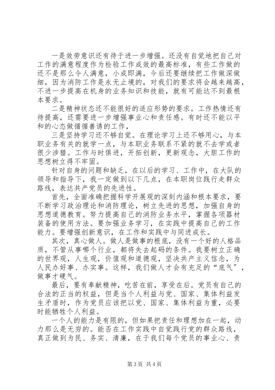 2023年个人学习群众路线活动心得体会.docx_第3页