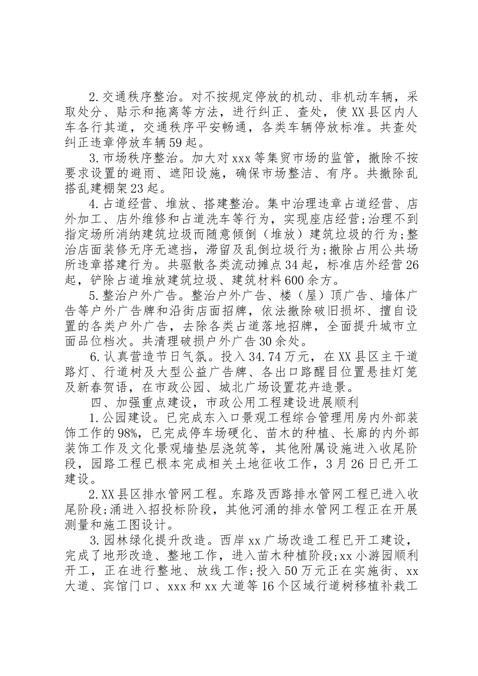 2023年城管个人季度工作总结.docx_第2页