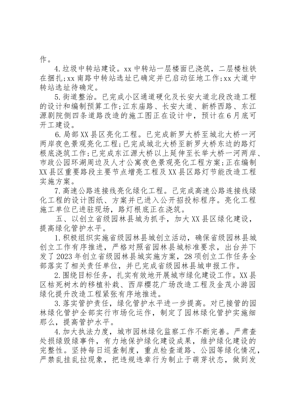 2023年城管个人季度工作总结.docx_第3页