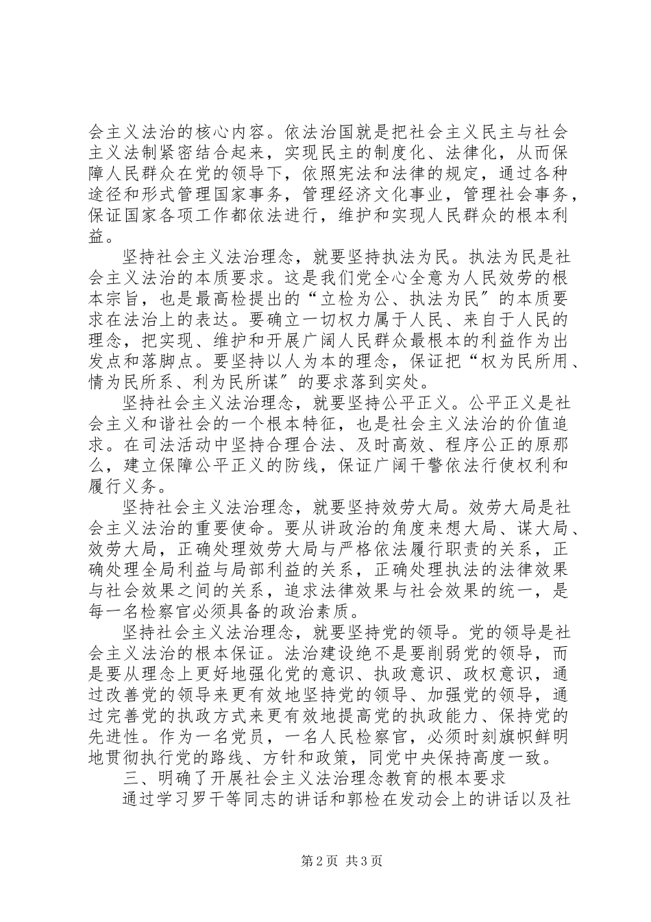 2023年法治理念教育心得体会.docx_第2页