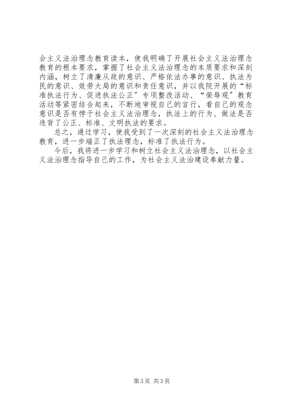 2023年法治理念教育心得体会.docx_第3页