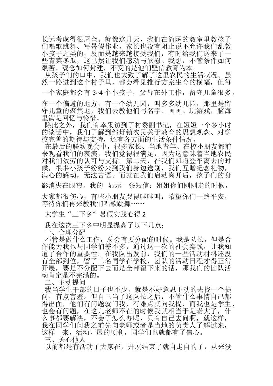 2023年大学生三下乡暑假实践心得范本800字以上.doc_第2页