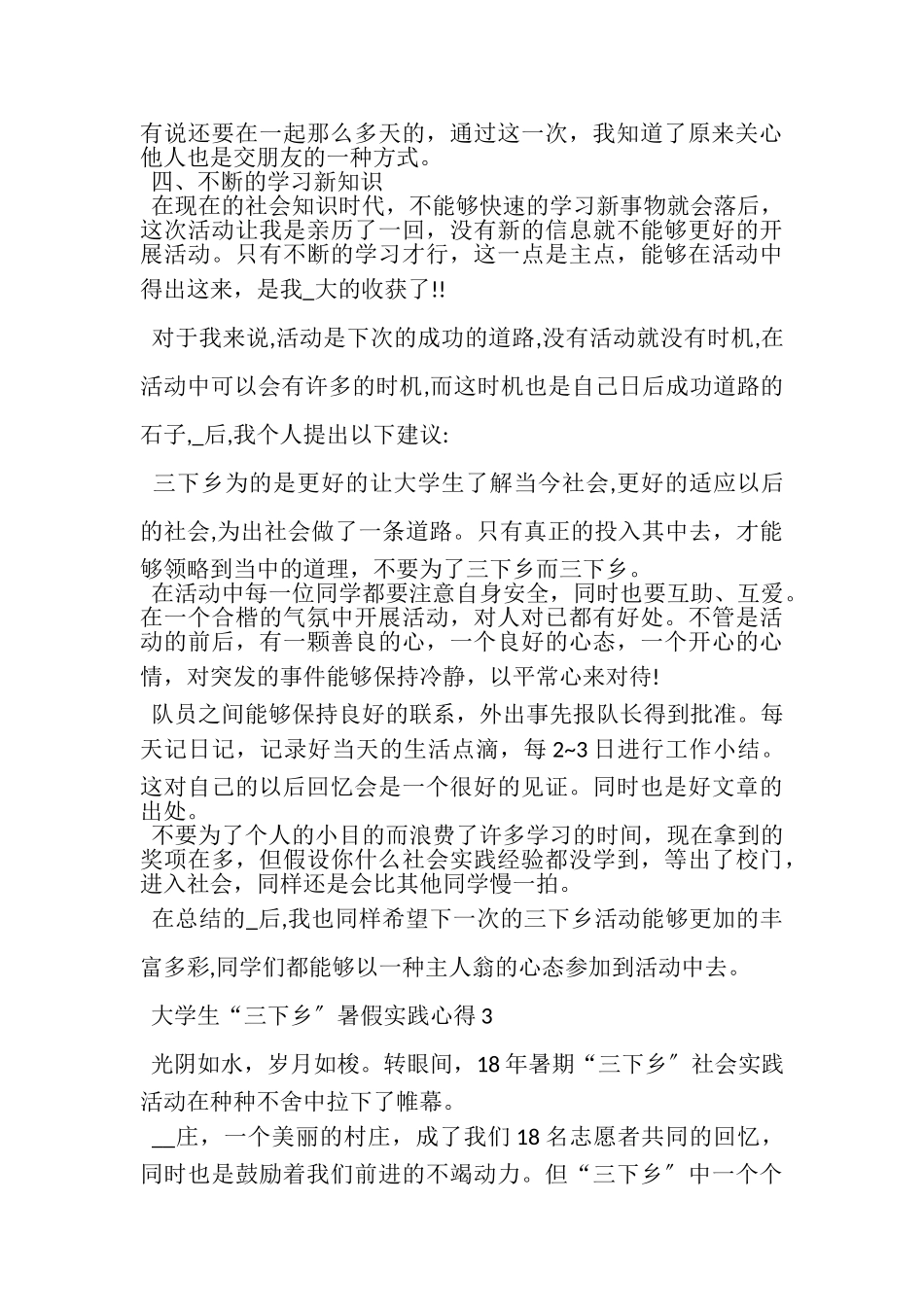 2023年大学生三下乡暑假实践心得范本800字以上.doc_第3页