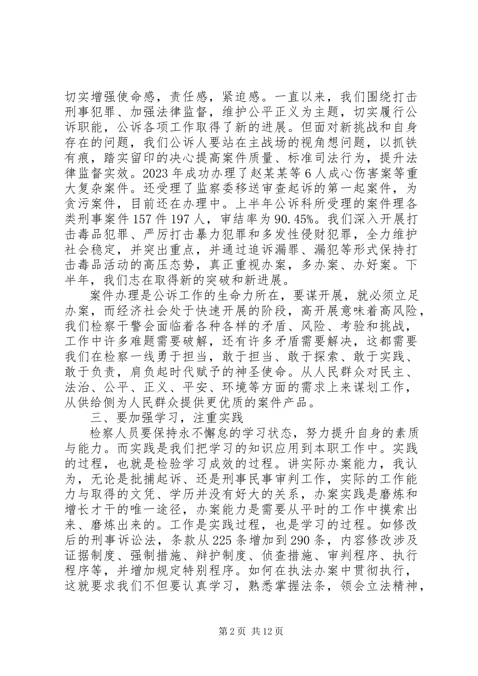 2023年学习新时代新担当新作为的意见心得体会10篇.docx_第2页