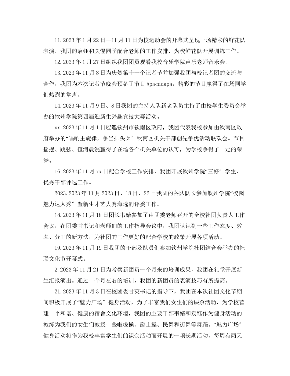 2023年度工作总结秋季学期艺术团活动工作总结.docx_第2页