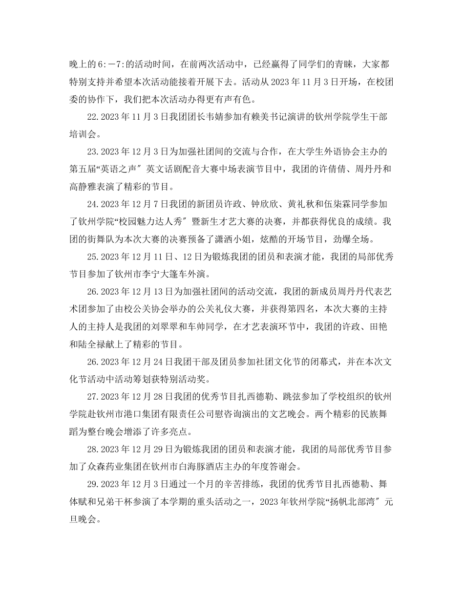 2023年度工作总结秋季学期艺术团活动工作总结.docx_第3页