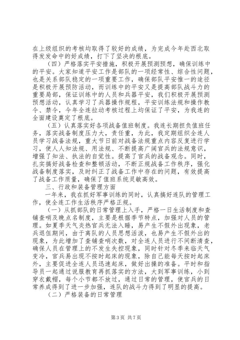 2023年部队排长个人年终工作总结三篇部队排长工作总结.docx_第3页