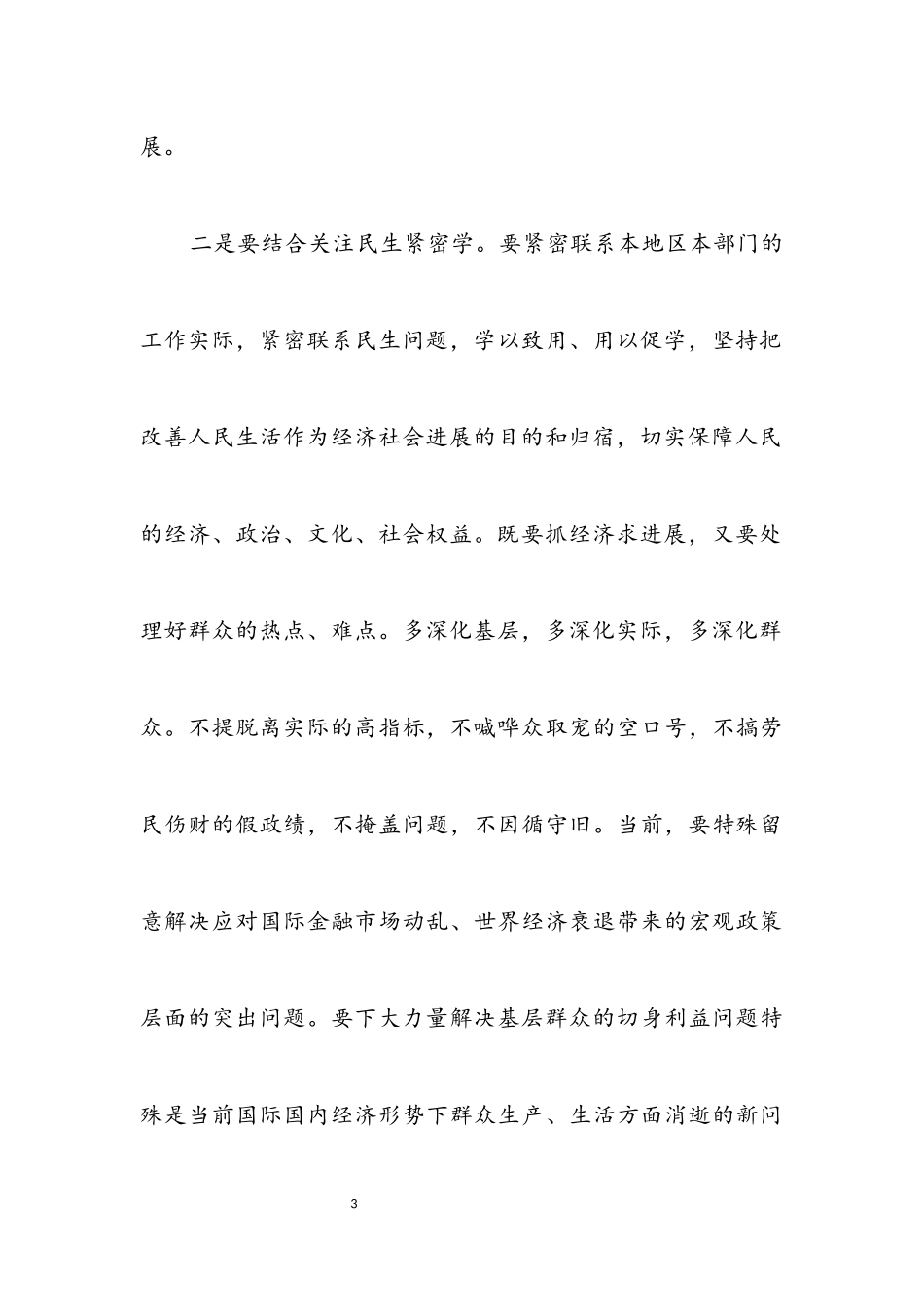 2023年人事局公共服务处科学发展观心得体会.docx_第3页