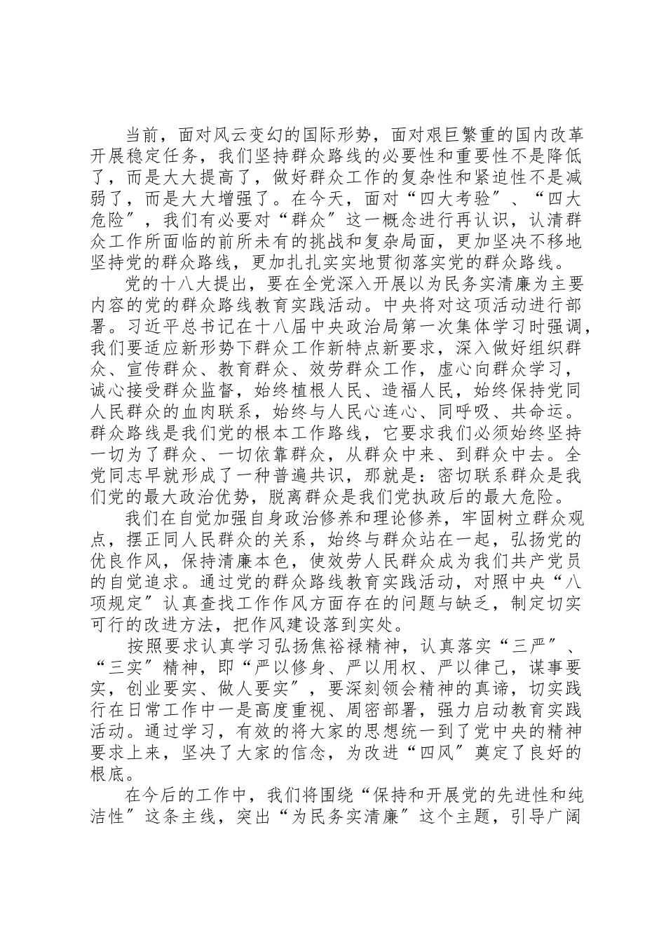 2023年党支部书记学习心得.docx_第2页
