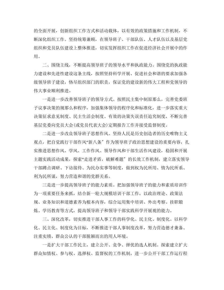 2023年学习心得体会以改革创新精神扎实做好新时期党建工作.docx_第2页
