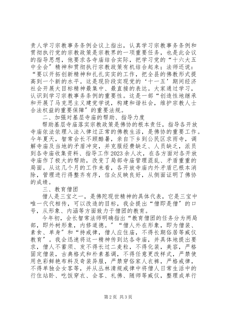 2023年县佛协工作总结工作总结.docx_第2页
