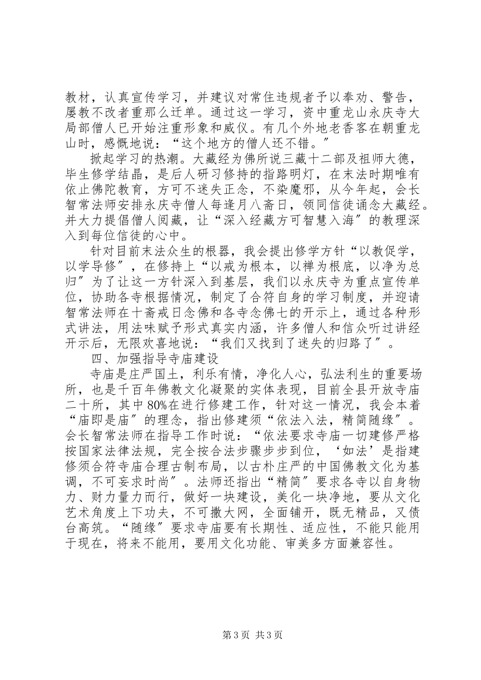 2023年县佛协工作总结工作总结.docx_第3页
