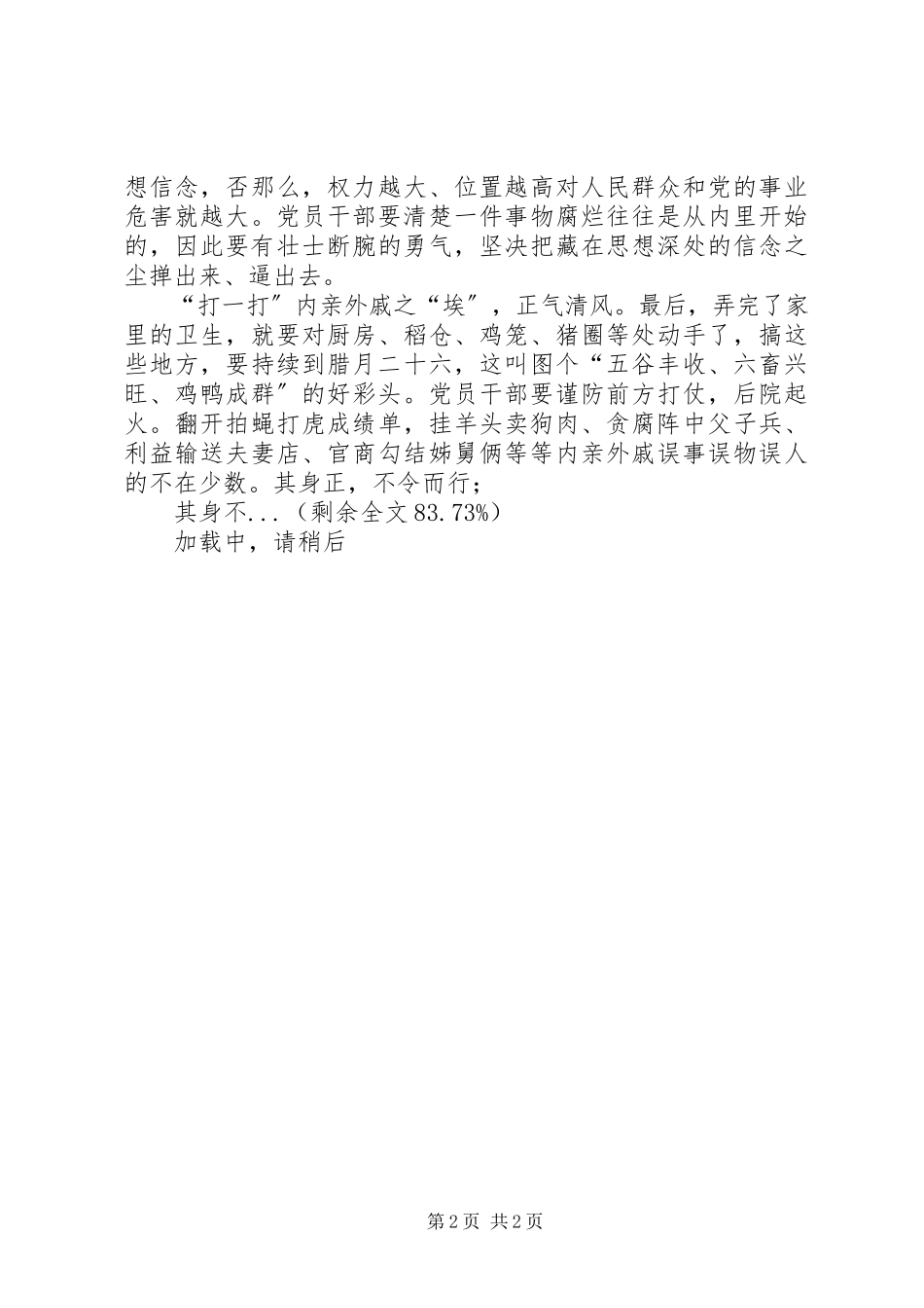 2023年廉洁心得体会5篇.docx_第2页