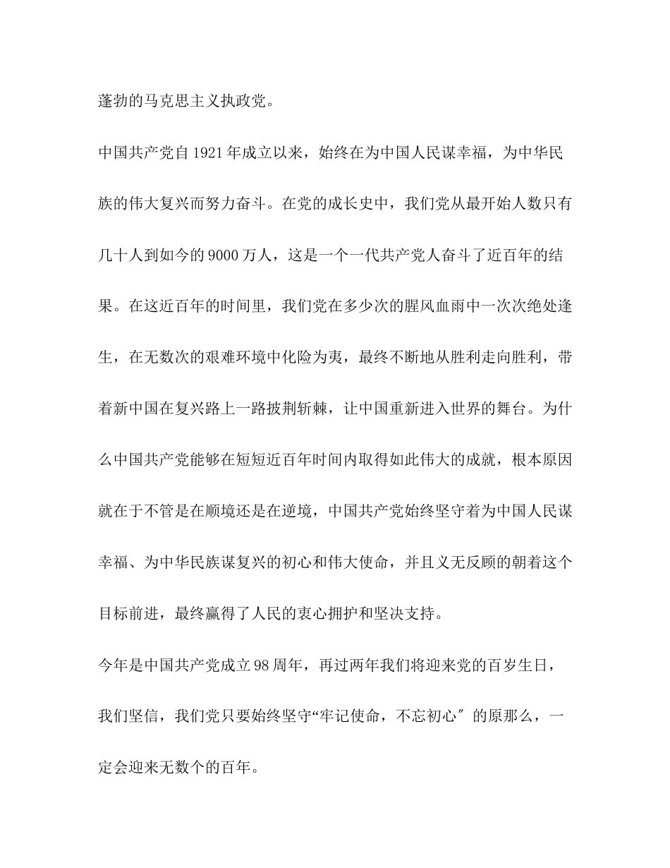 2023年党员对照党章党规找差距的新时代心得范文党章党规.docx_第2页