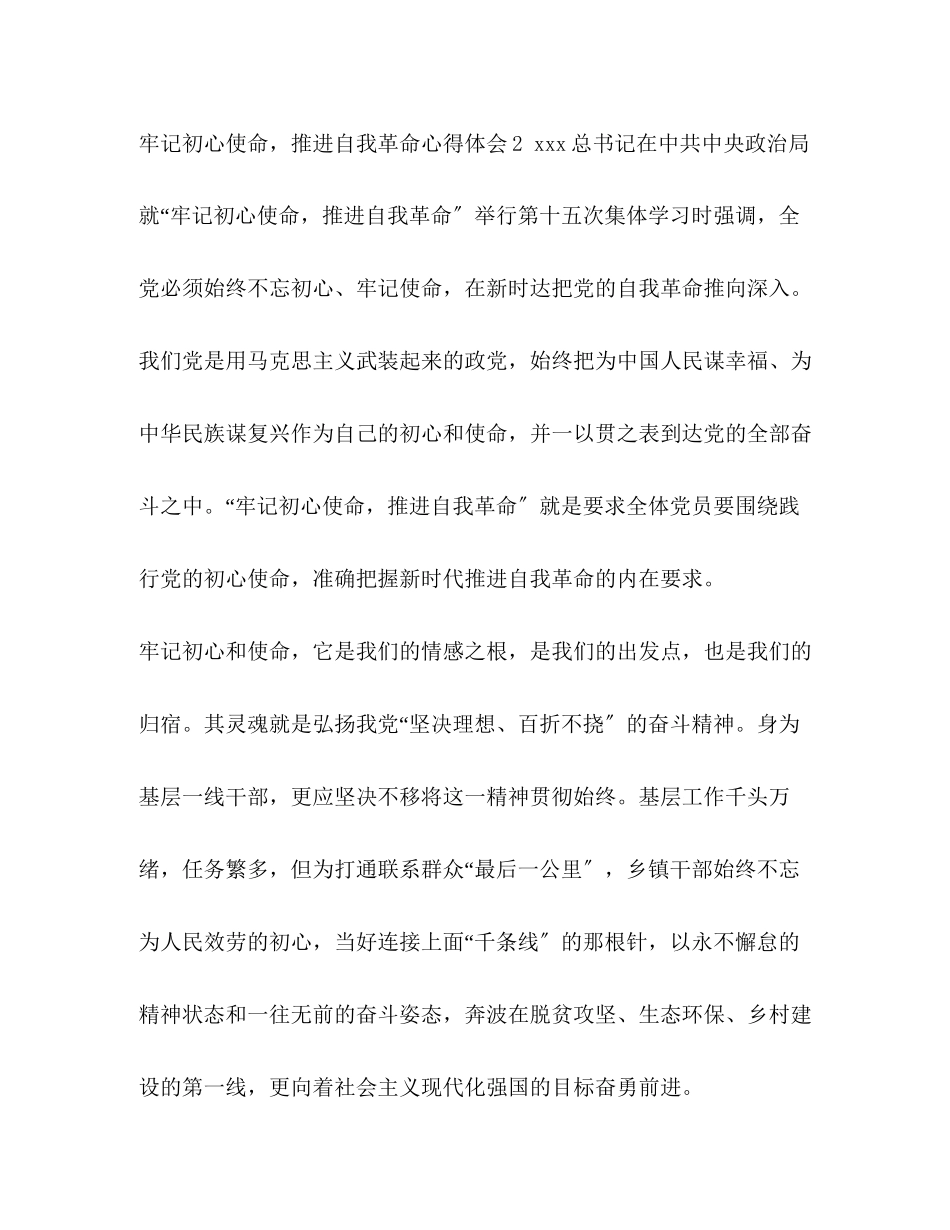 2023年党员对照党章党规找差距的新时代心得范文党章党规.docx_第3页