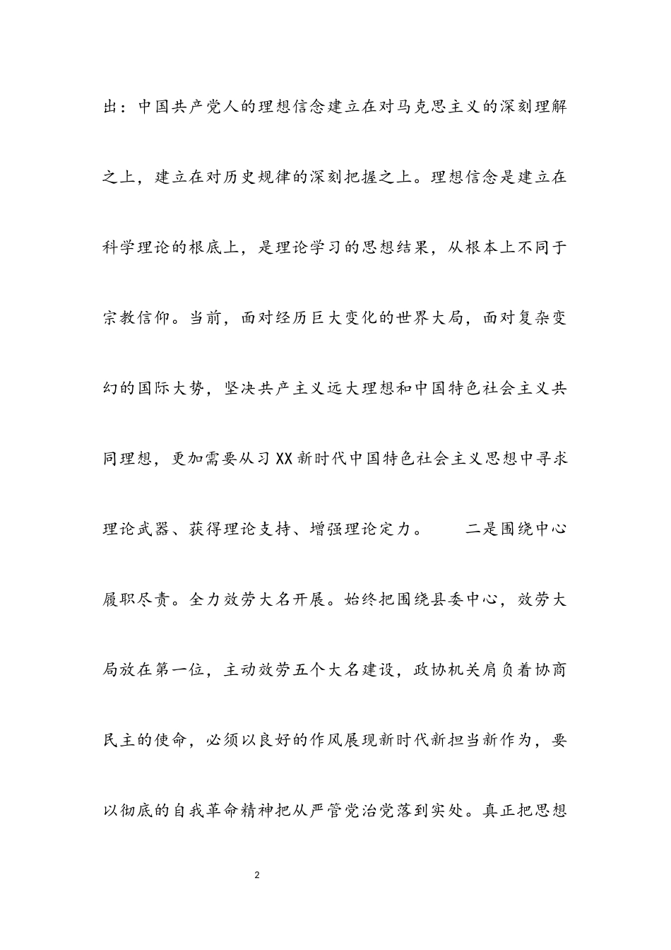 2023年坚定信心奋发有为推动政协机关工作争先进位心得体会.docx_第2页