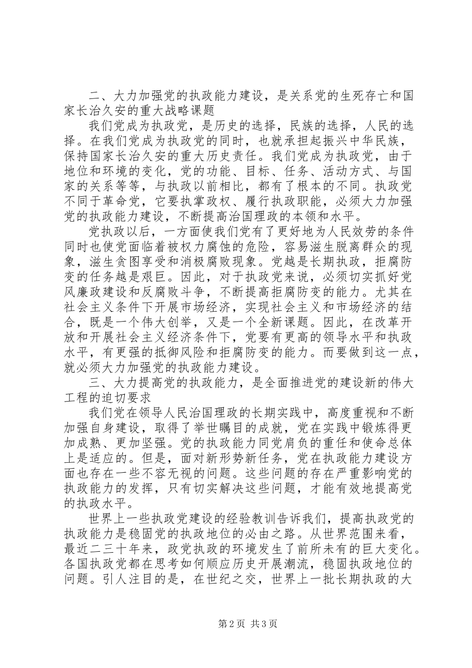 2023年学习十六届五中全会精神心得体会.docx_第2页