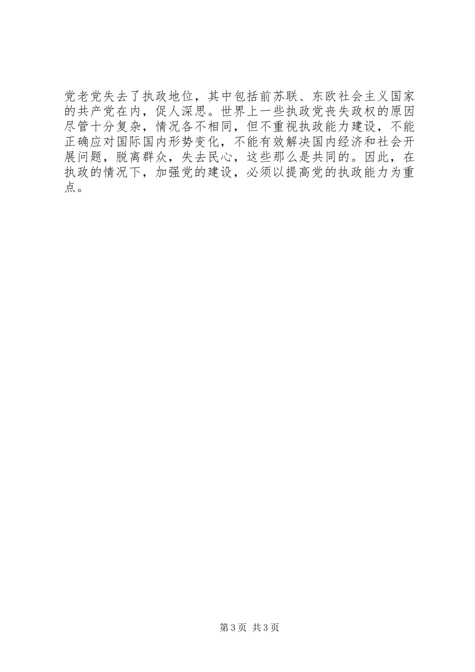 2023年学习十六届五中全会精神心得体会.docx_第3页