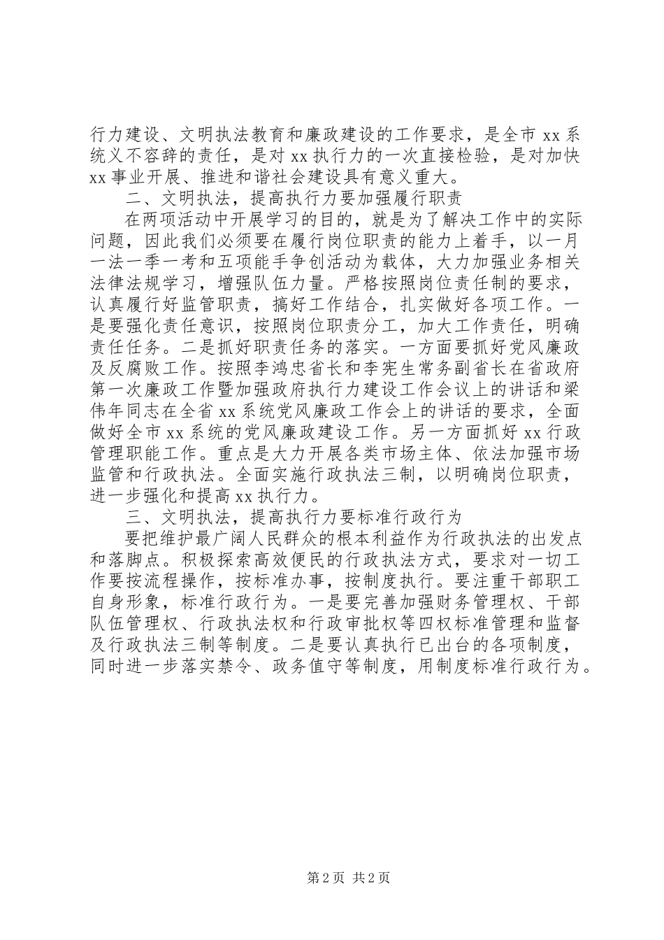 2023年工商两项活动学习心得体会2.docx_第2页