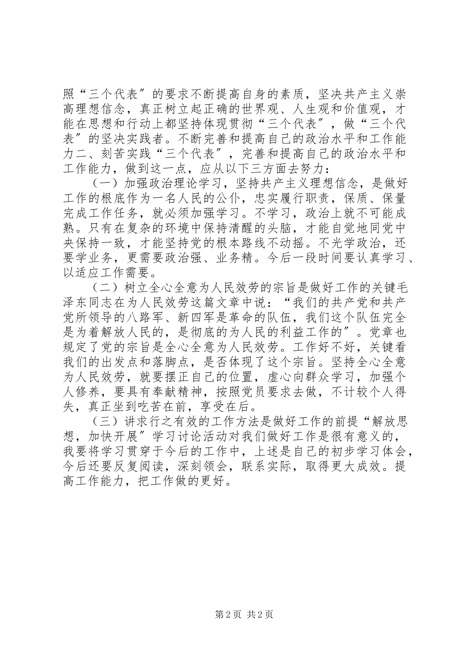 2023年立党为公执政为民学习心得心得体会.docx_第2页