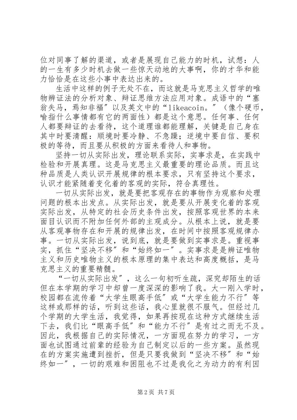 2023年马克思主义基本原理学习心得.docx_第2页
