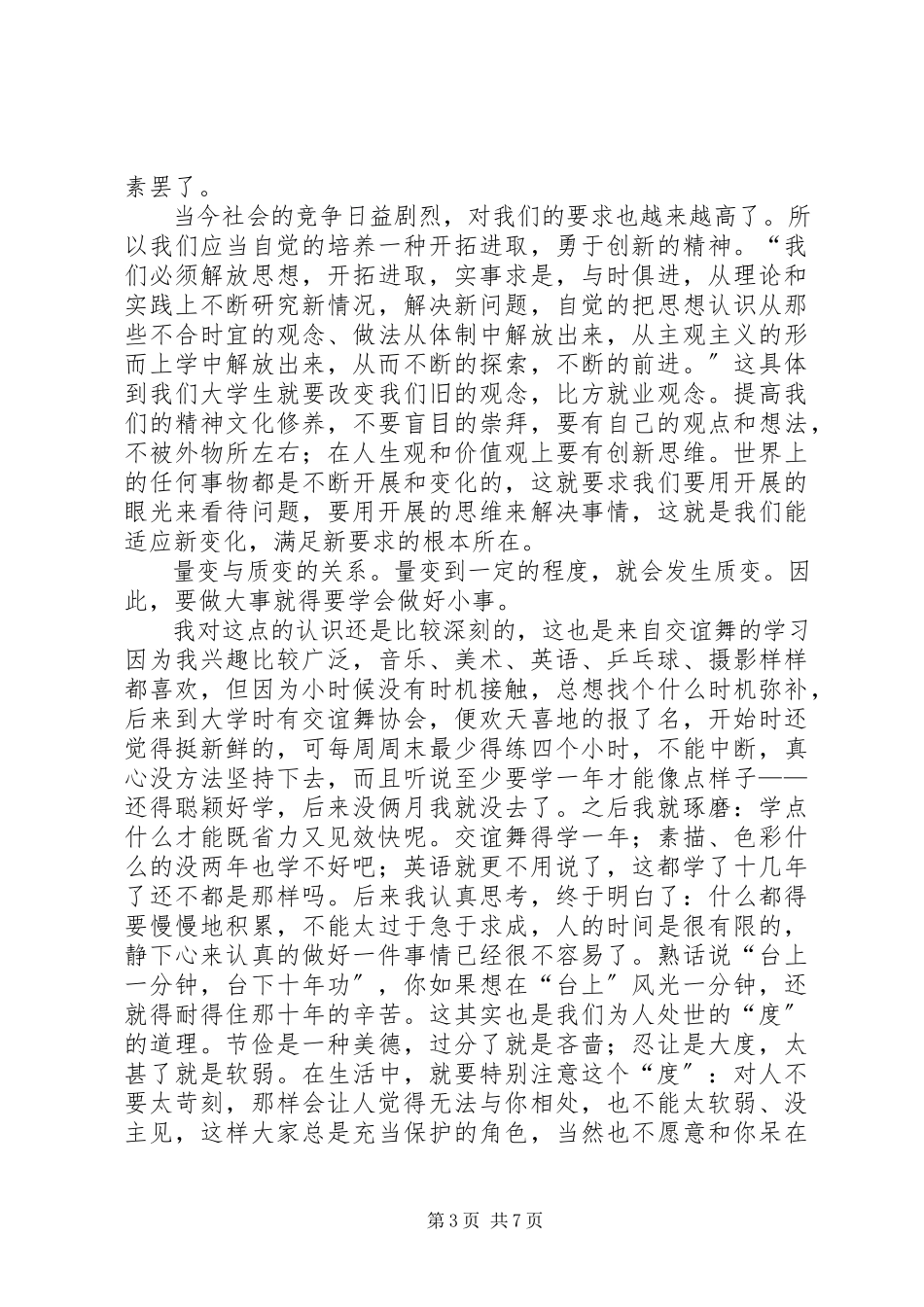 2023年马克思主义基本原理学习心得.docx_第3页