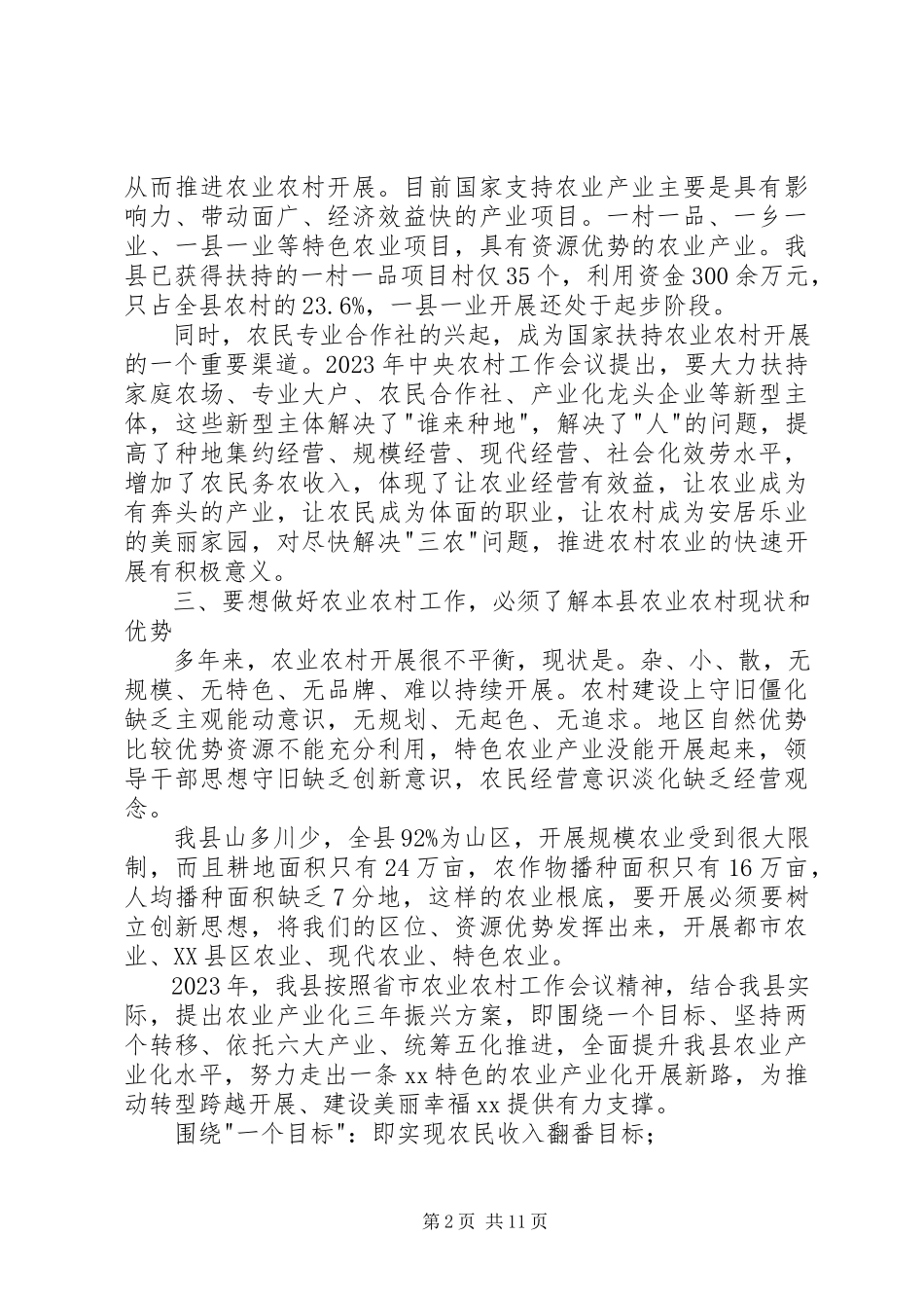 2023年做好三农工作心得体会.docx_第2页