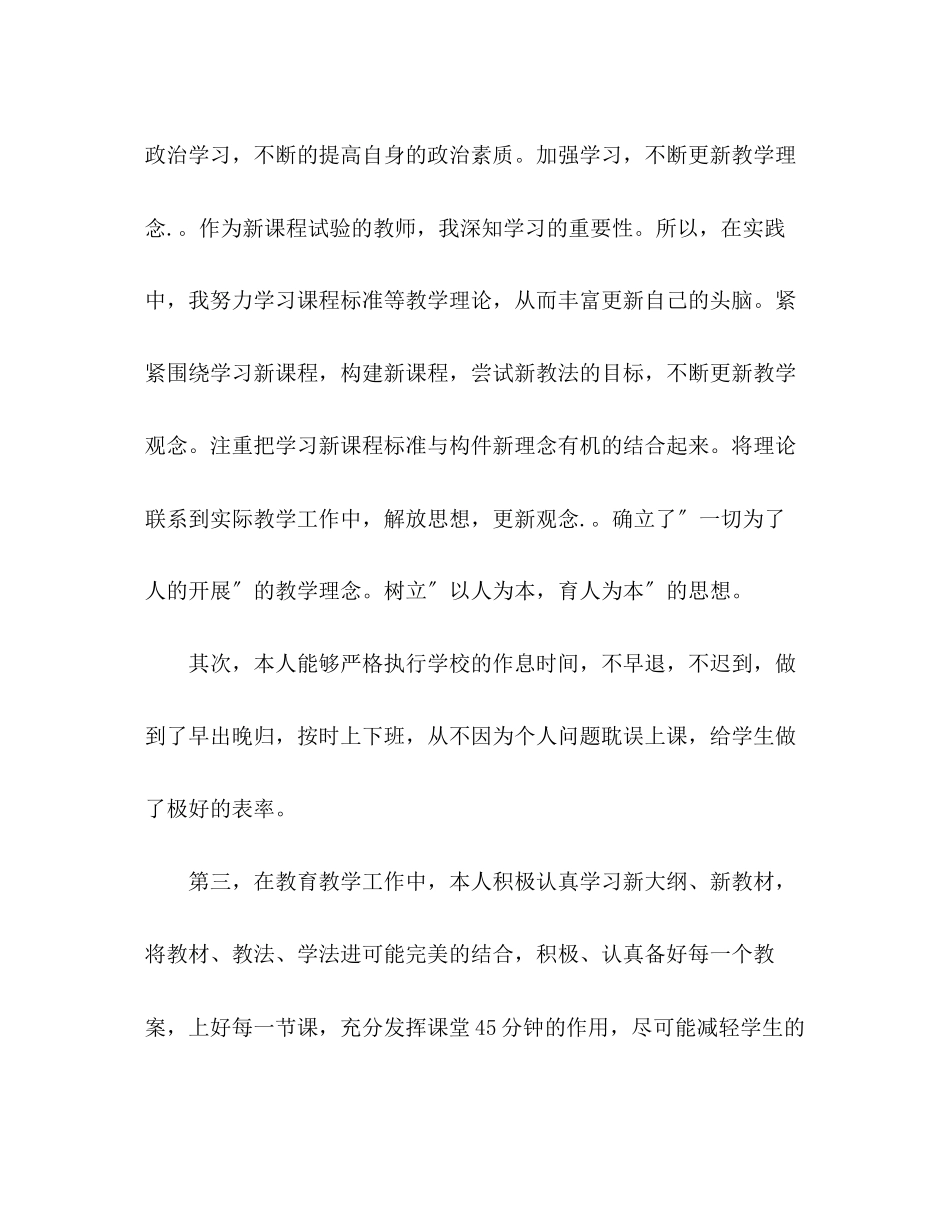 2023年教师工作总结教育教学工作总结.docx_第2页