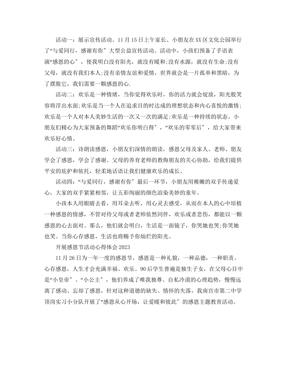 2023年开展感恩节活动心得体会_感恩节主题活动心得体会5篇.docx_第2页
