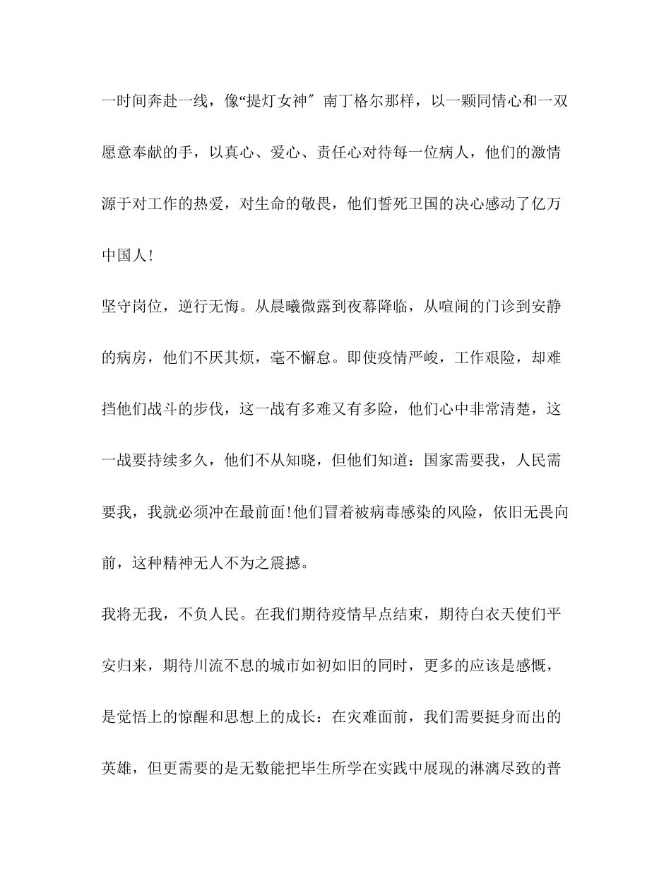 2023年战疫示范微党课第五讲学习心得_看战疫示范微党课有感.docx_第2页