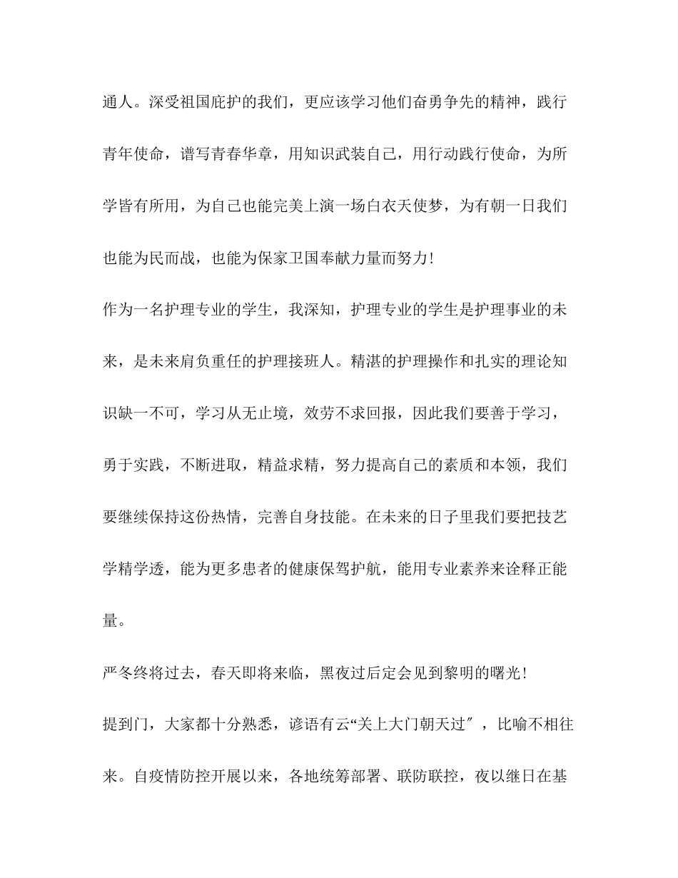 2023年战疫示范微党课第五讲学习心得_看战疫示范微党课有感.docx_第3页