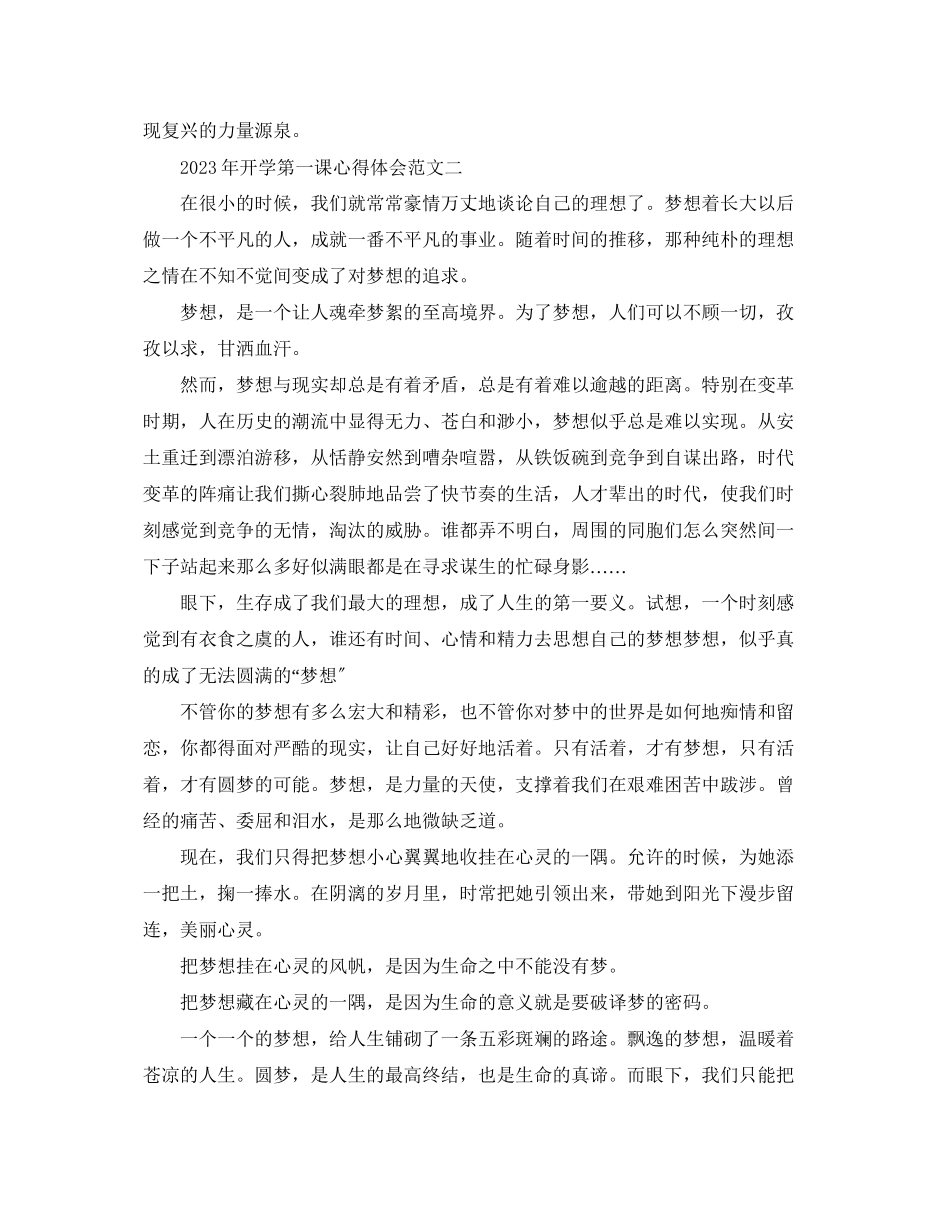 2023年开学第一课心得体会【优秀篇】.docx_第2页