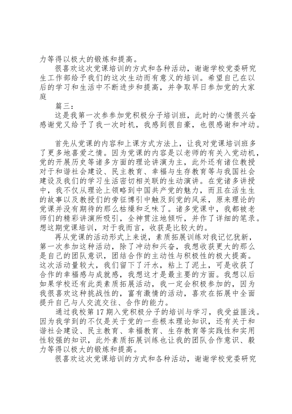 2023年党课心得体会600字.docx_第3页