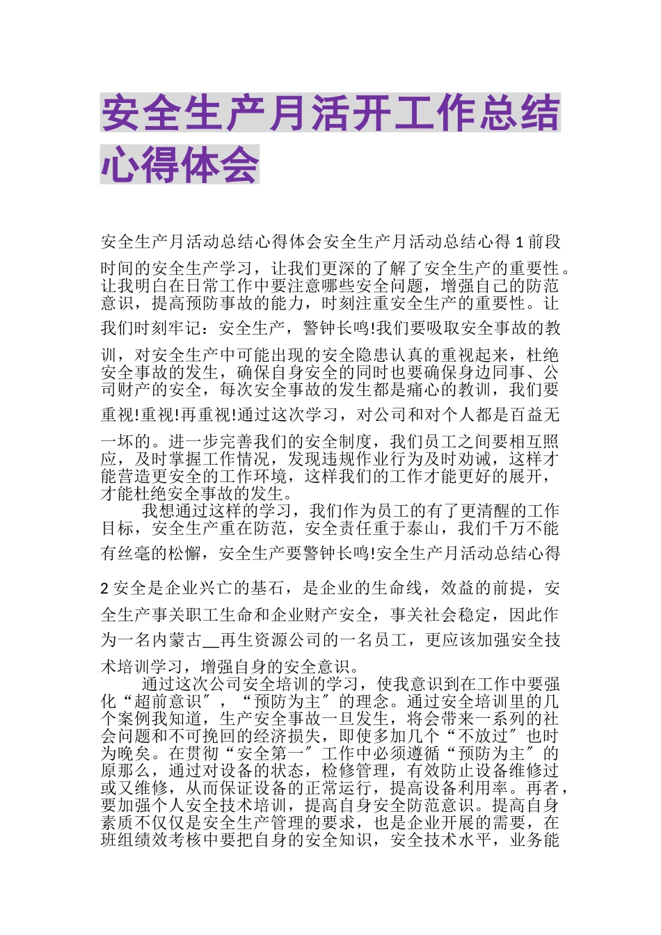 2023年安全生产月活动工作总结心得体会.doc_第1页