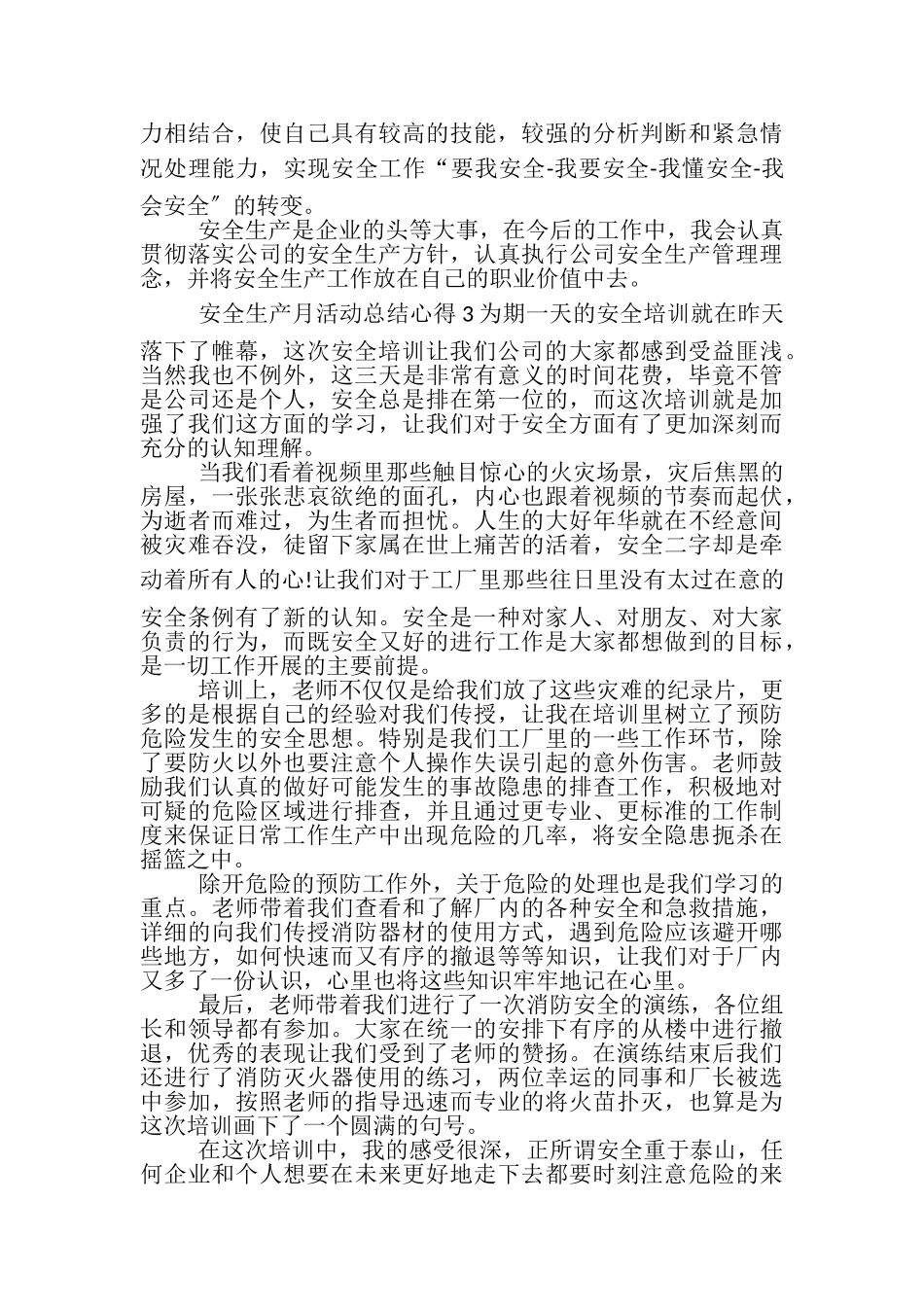 2023年安全生产月活动工作总结心得体会.doc_第2页