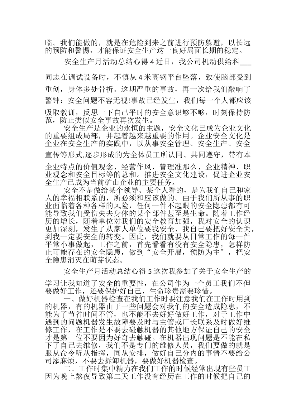 2023年安全生产月活动工作总结心得体会.doc_第3页