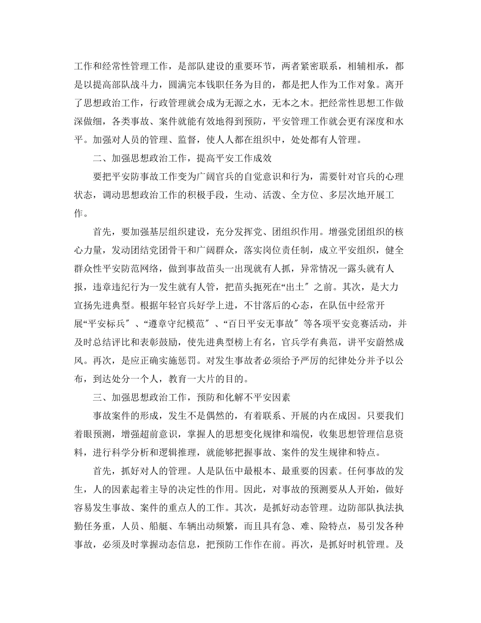 2023年部队安全大讨论心得体会范例.docx_第2页