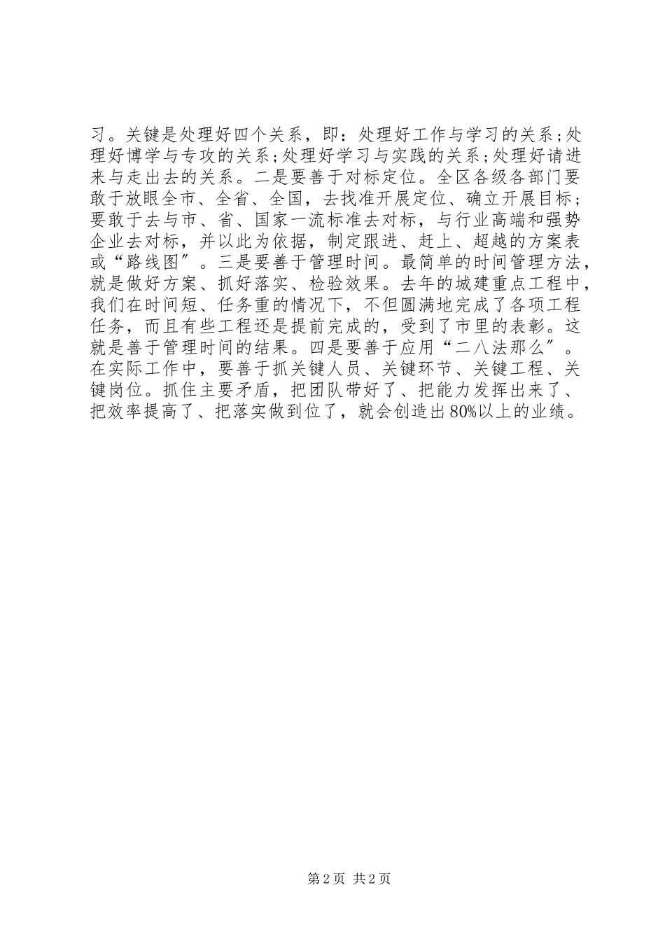2023年建设局三提升活动心得体会.docx_第2页