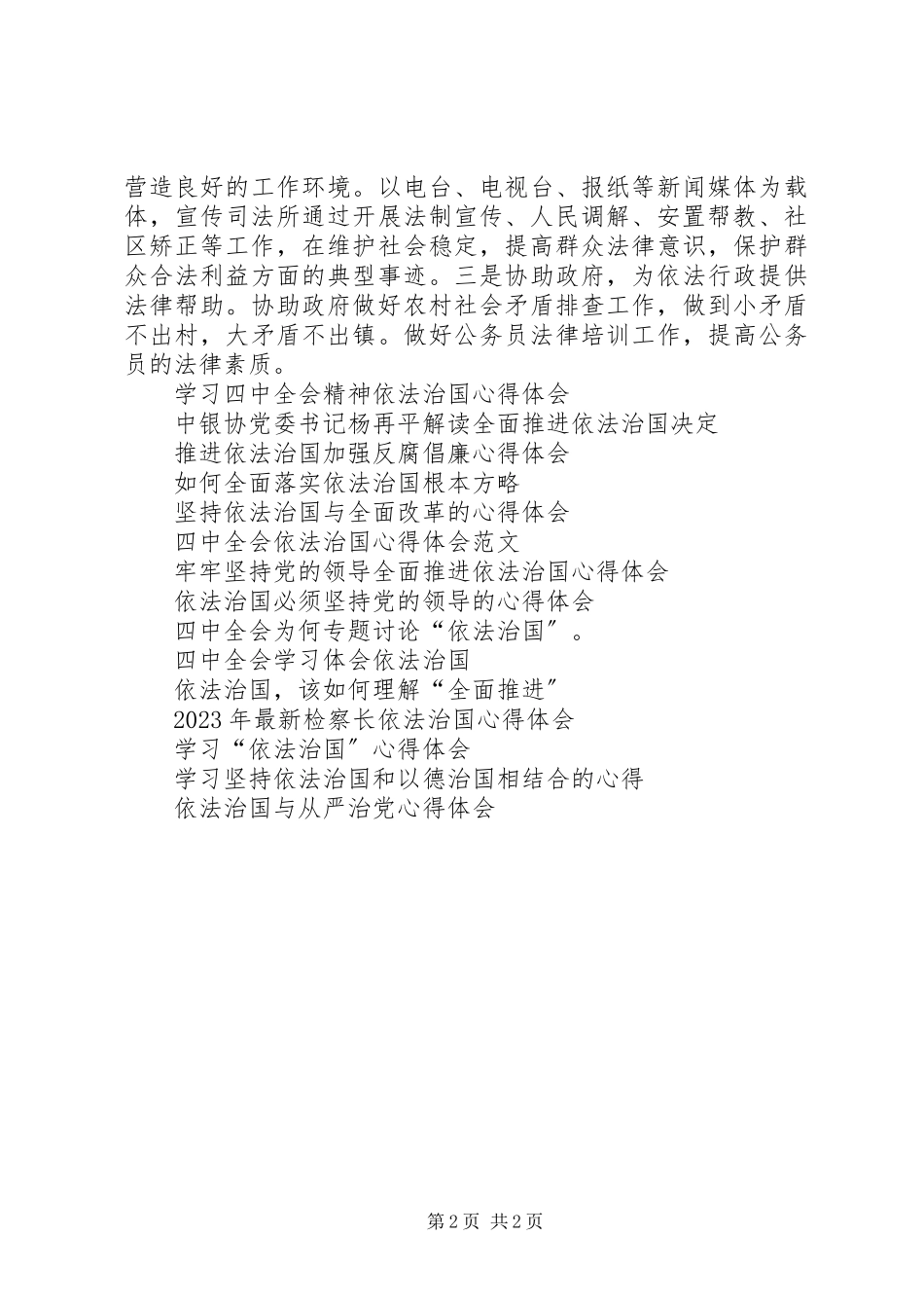 2023年司法所所学习依法治国心得体会.docx_第2页