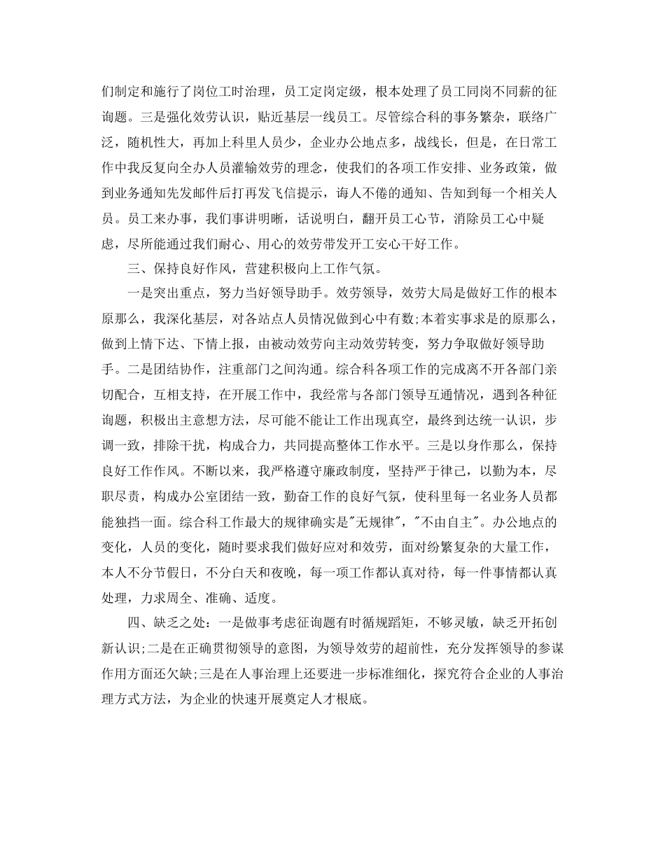 2023年办公室工作总结企业度办公室工作总结.docx_第2页