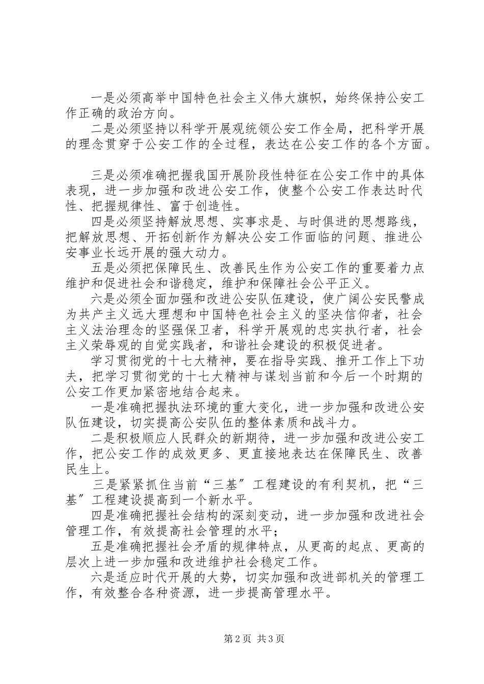 2023年学习党的十七大精神心得体14.docx_第2页