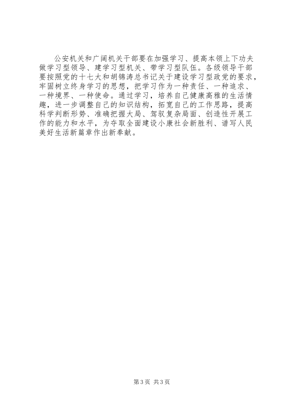 2023年学习党的十七大精神心得体14.docx_第3页