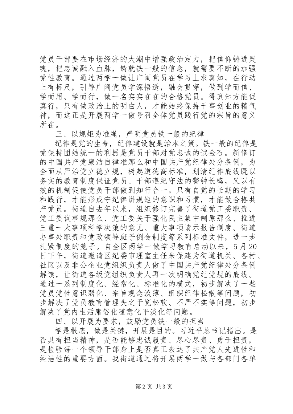 2023年“两学一做”学习心得“学”上用真功“做”上动真格2新编.docx_第2页