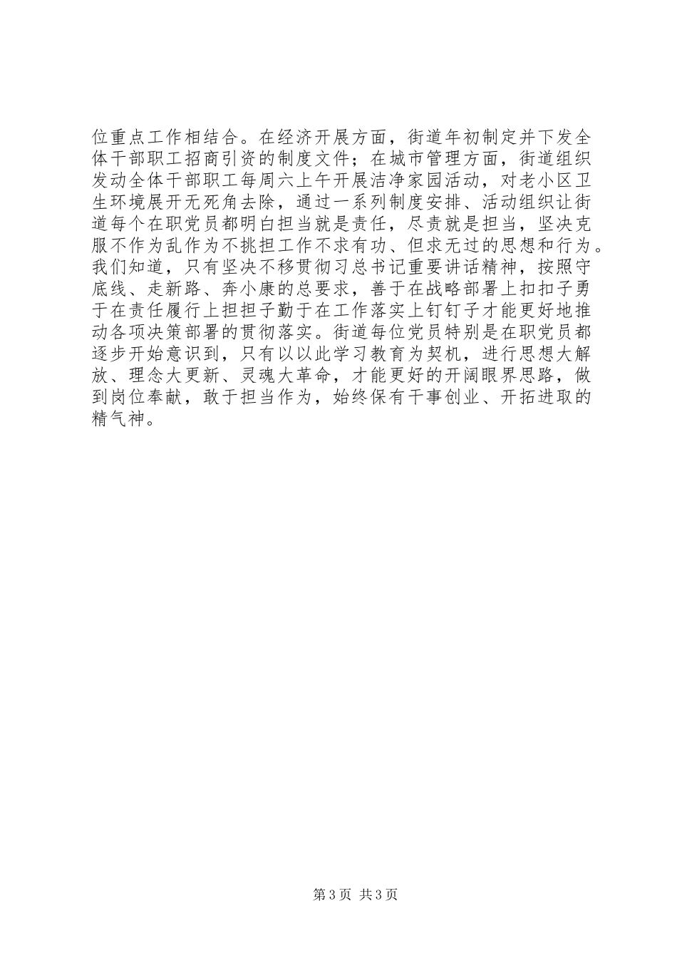 2023年“两学一做”学习心得“学”上用真功“做”上动真格2新编.docx_第3页