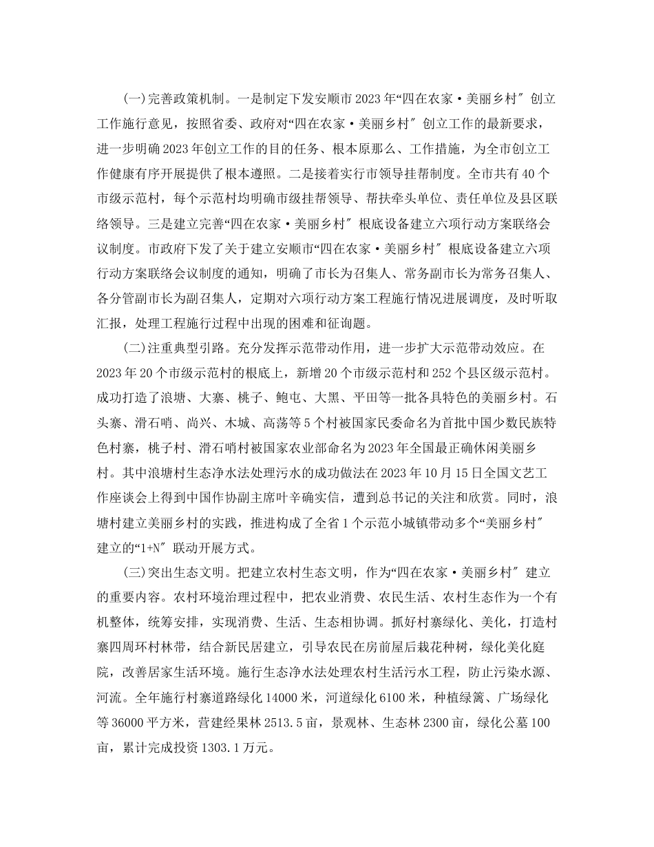 2023年工作总结美丽乡村创建工作总结汇报.docx_第3页