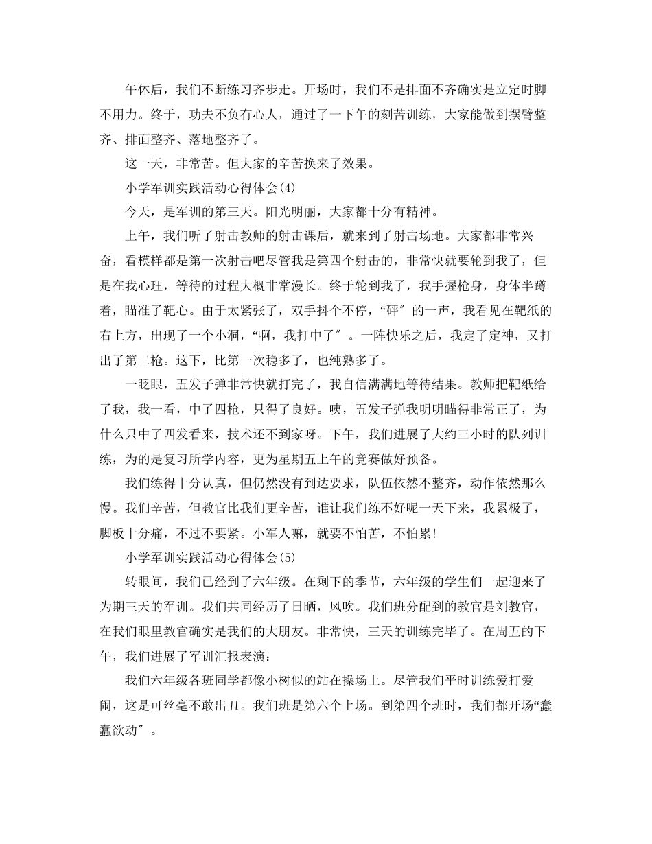 2023年小学军训实践活动心得体会5篇.docx_第3页